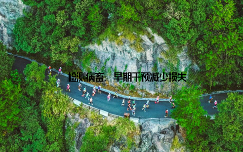 – 检测病畜, 早期干预减少损失