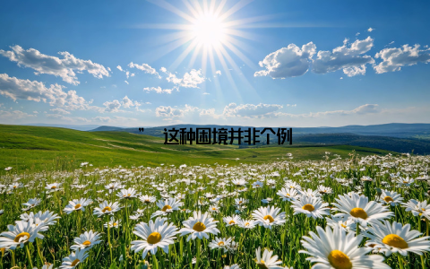 ” 这种困境并非个例